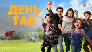 День «Так» | Yes Day | Трейлер українською | Netflix