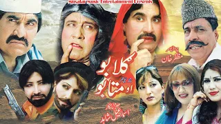 GULABO AO MATABO | Ismail Shahid, Sheno Mama, Khurshid Jahan, Rema Khan | Pashto Drama 2020