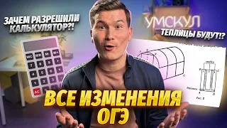 Все изменения в демоверсии огэ по математике 2024 | Умскул