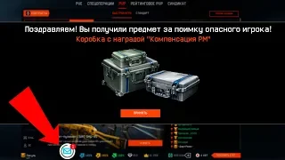 НОВАЯ НАГРАДА ЗА БАН ЧИТЕРОВ В WARFACE - АДМИНЫ ОТВЕТИЛИ