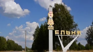 Ельня - город воинской славы