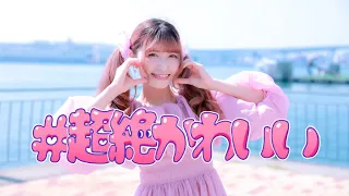 【ゆん】 #超絶かわいい 踊ってみた 【誕生日】