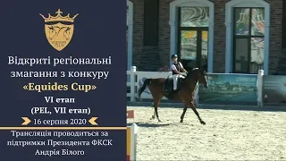 16.08.2020 EQUIDES CUP, 6-й етап, маршрут №19 - 100см