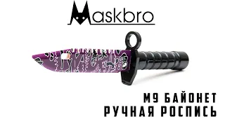 Нож Байонет М9 из дерева  "Ручная роспись" от MASKBRO