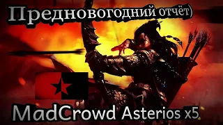 Предновогодний ПК Отчёт 26.12.2019 Asterios x5