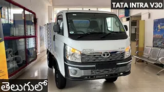 Tata Intra V30 Pickup 2023 | Walkaround Review with Features ,Mileage and Price in Telugu