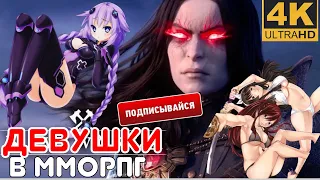 Девушки в играх мморпг crowfall armored warfare фортнайт destiny 2 новости