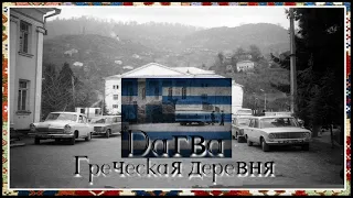 Продажа домов в Дагве с участками 30 соток за 25.000$ | Обзор деревни и объектов недвижимости