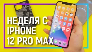 Неделя с iPhone 12 Pro Max