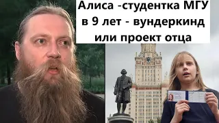 До 9-летней Алисы, поступившая в МГУ, домогается её отец? Неожиданные откровения от высших сил!