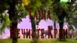 Tajna neciste krvi- melodija