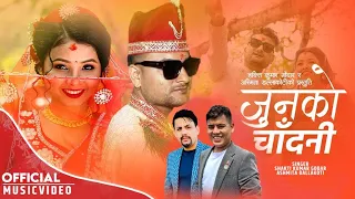 Junko Chadani जूनको चाँदनी - Asmita Dallakoti • Shakti Kumar Godar • New Panchebaja Song 2080 • 2023