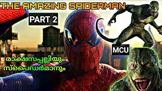 The Amazing Spiderman (2012) | PART 2 | രാക്ഷസപ്പല്ലിയും സ്‌പൈഡർമാനും | Explained in malayalam