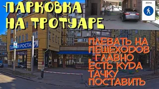 "Мафия" в центре города захватила тротуар! Стоянка на тротуаре! Пьяная охрана! ул. Ошарская, 14.