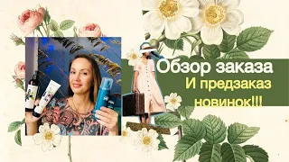 Обзор заказа из каталога №3 2021 года Oriflame | Новинки следующего каталога | Акции |