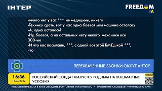 Российские солдаты жалуются родным на ужасные условия | FREEДОМ - UATV Channel