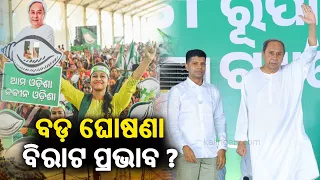 BJD Supremo Naveen Patnaik targets opposition during huge public rally in Deogarh || Kalinga TV