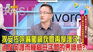 震震有詞 - 生來報恩還是討債的？孩子頻出包父母婚姻也出問題？！-2024/6/5完整版