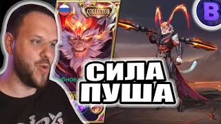 ПОЧУВСТВУЙ СИЛУ ПУША САН COLLECTOR РАКО - ГАЙД MOBILE LEGENDS