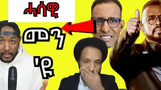 Awel seid ን ዉፉይ ኣይተምጽዎ በጃኹም ይብል፣ ብርጌድ ንሓመዱ ግሎባል መግለጺ ብዛዕባ ኢትዮጵያ | Yikealo Tv