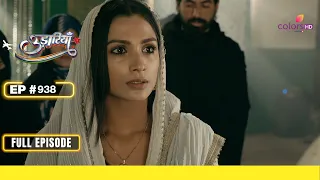 Udaariyaan | उड़ारियां | Episode 938 | 21 January 24