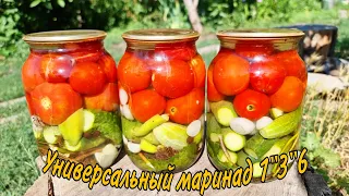 Любимая заготовка! АССОРТИ ОГУРЦЫ С ПОМИДОРАМИ НА ЗИМУ! Идеальный маринад!