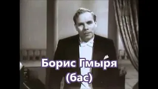 Одна гора високая Борис Гмиря