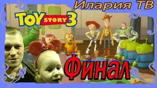 История игрушек 3 #9. Финал Истории. Пекарня с привидениями | Toy story 3 party 9.