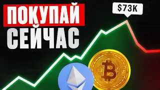 ПОТОМ БУДЕТ ПОЗДНО. БИТКОИН СЕГОДНЯ ПРОГНОЗ. КОГДА ПОКУПАТЬ КРИПТУ?