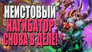 ТОПОВАЯ КОЛОДА КОНТРОЛЬ БЕТРУГ ЛОКА! 😈 ТАЩУ НА ПРЕДЕЛЕ! ВТ! 2019! Hearthstone!