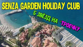 SENZA GARDEN HOLIDAY CLUB. 5 звёзд на "троечку". Подробный обзор. Виды с квадрокоптера.