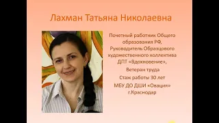 Лахман Т.Н. Развитие познавательной деятельности в комплексе дисциплин декоративно-прикладного тв-ва