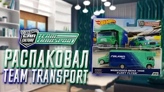 РАСПОКОВАЛ TEAM TRANSPORT! Mercedes Benz 190e Fleet Flyer TT Hot Wheels, обзор - распаковка