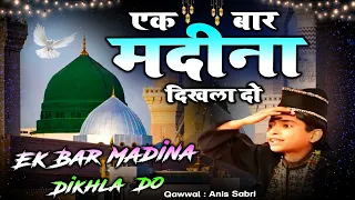 Ek bar Madina Dikhla Do - एक बार मदीना दिखला दो | Anis Sabri | Latest Madina Sharif Qawwali 2022