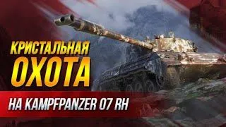 ✔УПОРОТЫЙ МАРАФОН✔ТРИ ОТМЕТКИ НА EBR 105✔СТРИМ WORLD OF TANKS✔