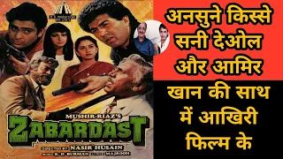 Zabardast 1985 unknown fact ll behind the scenes ll अनदेखे फोटो...