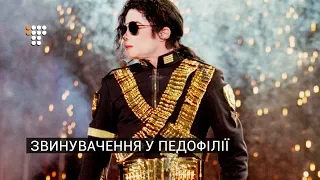 «Залишаючи Неверленд»: Майкла Джексона звинуватили у педофілії