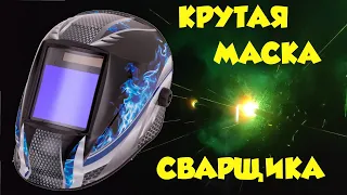 Cool welding helmet. Four arc sensors, solar panel and a huge observation glass from China.