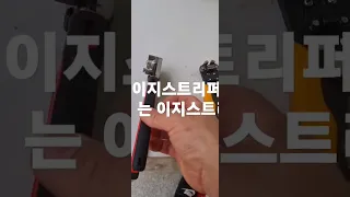 이지스트리퍼 중에 제일 잘됨...신세계임.  그동안 너무싼거 샀는데. 검증되있는거 사세요. 이거는 썬키 꺼에요.