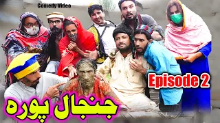 Janjal Pora    Episode  2 Funny  Video    Gull Khan Vines   09 Nov 2022