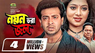 Noyon Vora Jol | নয়ন ভরা জল | Bangla Full Movie | Shakib Khan | Shabnur | New Bangla Movie 2021