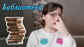 АСМР👑 Библиотека📖