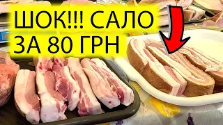 🍖ПОЧЕМУ ТАКОЕ ДЕШЕВОЕ САЛО | ПРОДУКТОВЫЙ БАЗАР В КИЕВЕ | ЖИЗНЬ В УКРАИНЕ