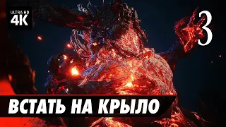 FINAL FANTASY 16 (XVI) - Прохождение [4K] ▷ Часть 3: Встать на Крыло | Final Fantasy 16 На Русском