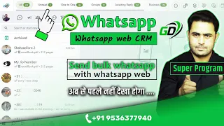 How to send bulk message on whatsapp without any software | send bulk message on whatsapp