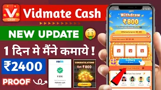 1 दिन मे ₹2400 मैंने कमाये | Vidmate cash new update 2023 | big prize | payment proof | vidmate cash