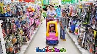 น้องบีม | ช็อปปิ้ง โลตัส EP1 | ซื้อของเล่น ซื้อขนม ปืน กัมมี่ ตุ๊กตาแมวน้ำ