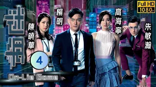 姜大衛主演 | TVB 懸疑劇 | 迷網 04/25 | 陳曉華(美婷)帶隊查釣魚寬頻案 | 楊明、高海寧、陳曉華、朱敏瀚、姜大衞、馬海倫 | 粵語中字 | 2020