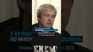 5 лучших фильмов 2023 года по мнению Антона Долина