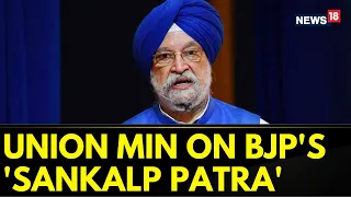 Lok Sabha Elections 2024 | Union Min Hardeep Singh Puri On BJP's 'Sankalp Patra' | BJP | News18